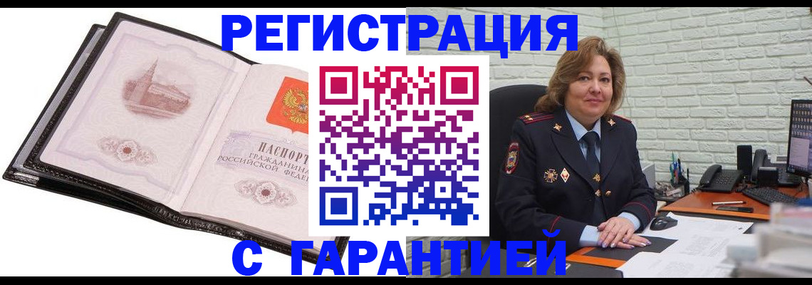 прописка в Камчатском крае