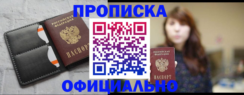 прописка для работы в Камчатском крае