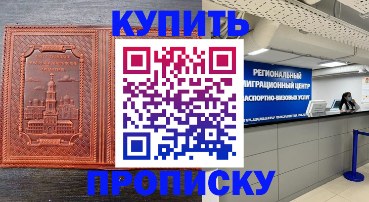 прописка ребенка в Камчатском крае